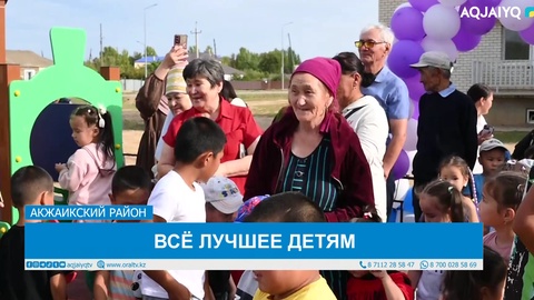 ВСЁ ЛУЧШЕЕ ДЕТЯМ