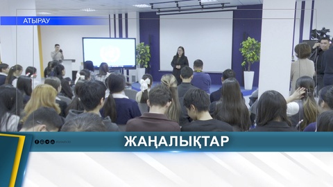ЖАСТАРҒА ЭКОЛОГИЯЛЫҚ ЖОБАЛАР ТАНЫСТЫРЫЛДЫ