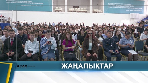 ФОРУМДА ЖАСТАР ҚАУІПСІЗДІГІ МЕН ҚҰҚЫҚТЫҚ САУАТТЫЛЫҚ МӘСЕЛЕЛЕРІ ТАЛҚЫЛАНДЫ
