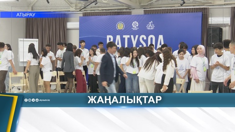 В АТЫРАУ СТАРТОВАЛ МОЛОДЁЖНЫЙ ЛАГЕРЬ BATYSQA QADAM