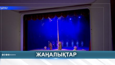 ТЕАТР МАУСЫМЫ «БЕЙБАРЫС» ДРАМАСЫМЕН АШЫЛДЫ