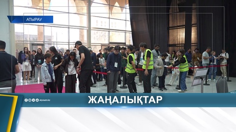ATYRAU OPEN 2026: ХАЛЫҚАРАЛЫҚ ШАХМАТ ТУРНИРІ БАСТАЛДЫ