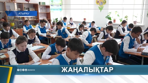 АТЫРАУЛЫҚ МҰҒАЛІМ ЦИФРЛЫҚ ПЛАТФОРМА ӘЗІРЛЕДІ