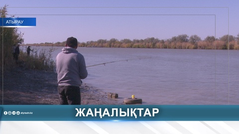 ӘУЕСҚОЙ БАЛЫҚШЫЛАРҒА БАҚЫЛАУ КҮШЕЙТІЛДІ