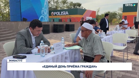 «Единый день приёма граждан»