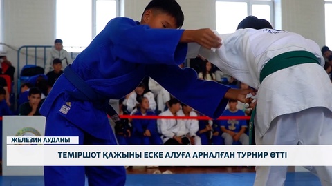 Теміршот қажыны еске алуға арналған турнир өтті 