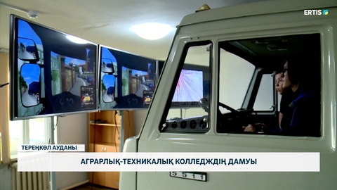 Аграрлық-техникалық колледждің дамуы