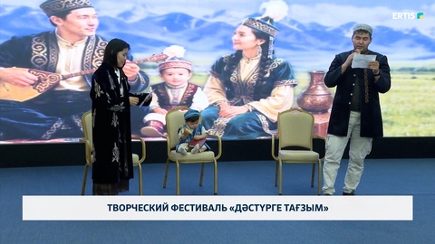 Творческий фестиваль «Дәстүрге тағзым»