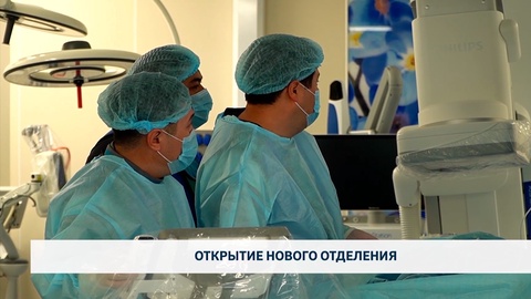 Открытие нового отделения