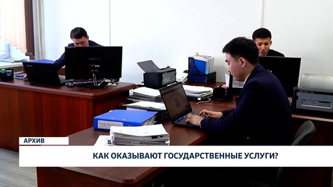 Как оказывают государственные услуги?