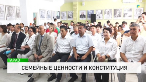 Семейные ценности и Конституция