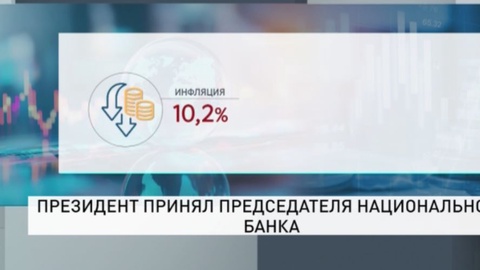 Президент принял председателя национального банка