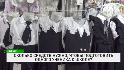 Сколько средств нужно, чтобы подготовить одного ученика к школе?