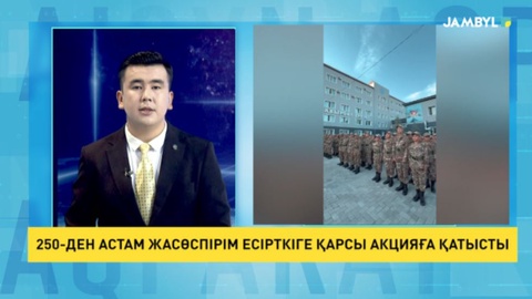 250-ден астам жасөспірім есірткіге қарсы акцияға қатысты