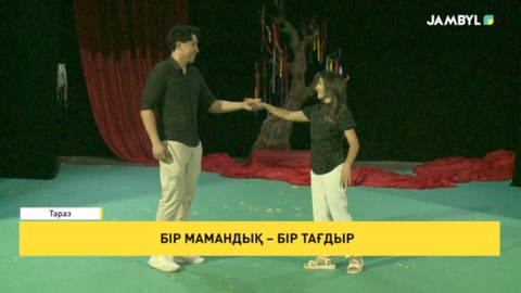 Бір мамандық – бір тағдыр