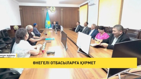 Өнегелі отбасыларға құрмет