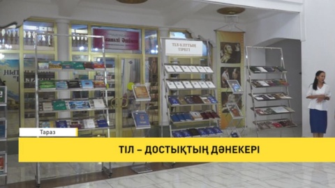 Тіл – достықтың дәнекері