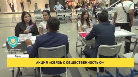 Акция «Связь с общественностью»