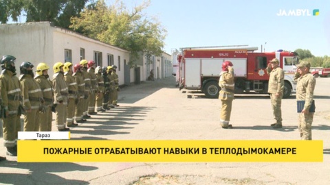 Пожарные отрабатывают навыки в теплодымокамере