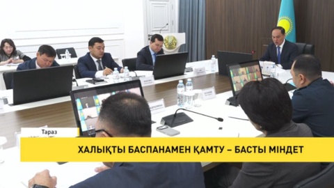 Халықты баспанамен қамту – басты міндет