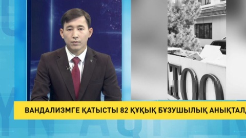 Вандализмге қатысты 82 құқық бұзушылық анықталды