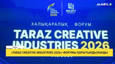 «Taraz Creative Industries 2026» форумы қорытындыланды