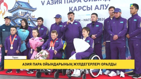 Азия Пара ойындарының жүлдегерлері оралды
