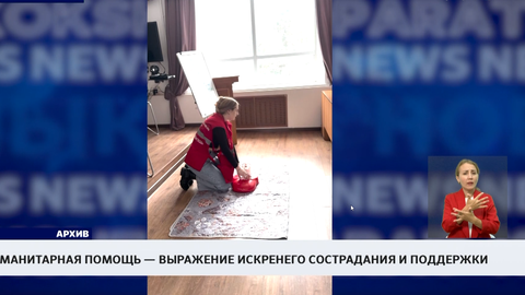 Гуманитарная помощь — выражение искренего сострадания и поддержки 