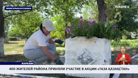 Жителей района приняли участие в акции «Таза Қазақстан»