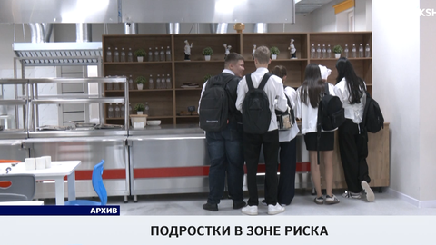 Подростки в зоне риска
