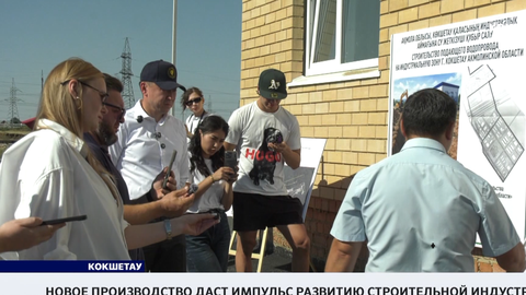 Новое производство даст импульс развитию строительной индустрии