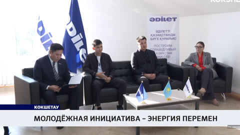 Молодёжная инициатива – энергия перемен