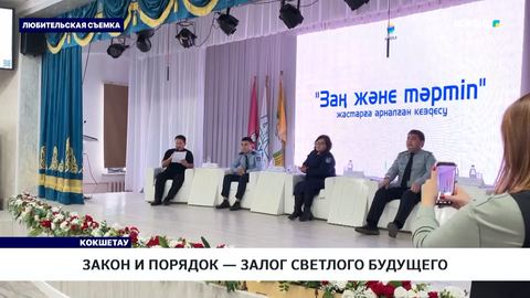 Закон и порядок — залог светлого будущего