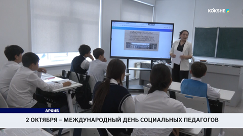2 октября – международный день социальных педагогов