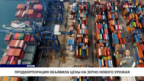 Продкорпорация объявила цены на зерно нового урожая