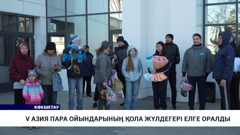 V Азия пара ойындарының қола жүлдегері елге оралды