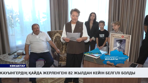 Жауынгердің қайда жерленгені 82 жылдан кейін белгілі болды 