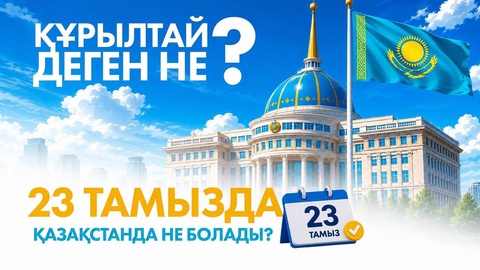 Құрылтай: Сайлаушының саяси таңдауы қалай өзгеріп келеді?
