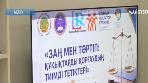 Құқықтарды қорғаудың тиімді тетіктері