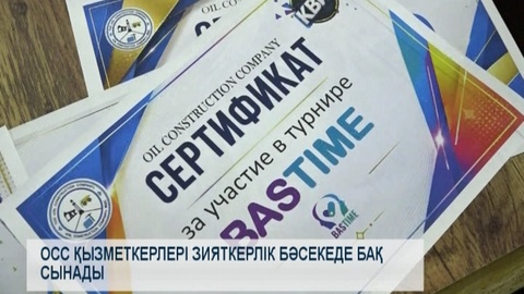 OCC қызметкерлері зияткерлік бәсекеде бақ сынады