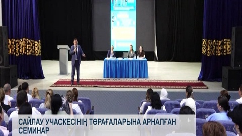 Сайлау учаскесінің төрағаларына арналған семинар