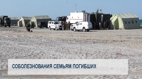 Соболезнования семьям погибших