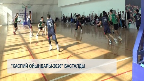 "Каспий ойындары-2026" басталды