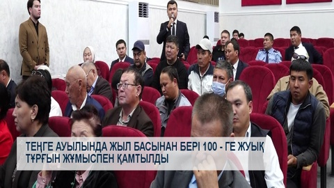Теңге ауылында жыл басынан бері 100 - ге жуық тұрғын жұмыспен қамтылды