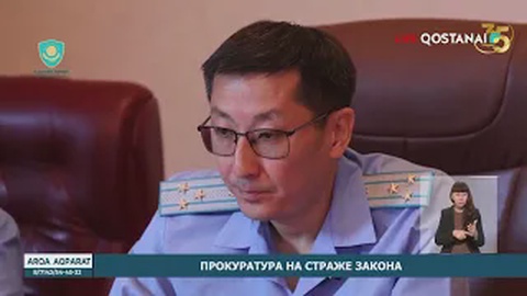 Прокуратура на страже закона