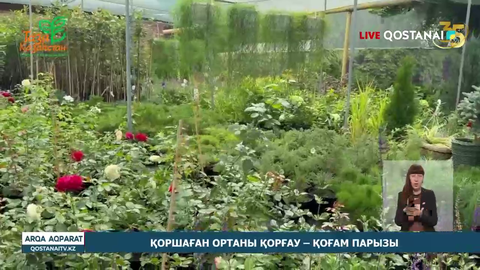 Қоршаған ортаны қорғау – қоғам парызы