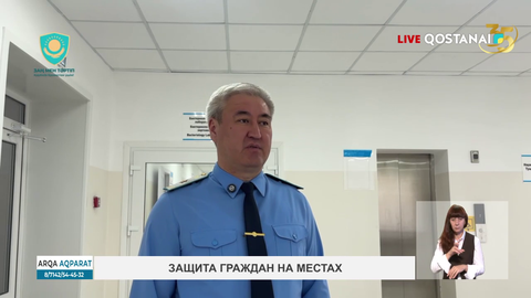 Защита граждан на местах