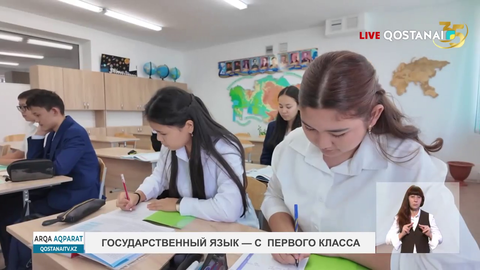 Государственный язык — с первого класса