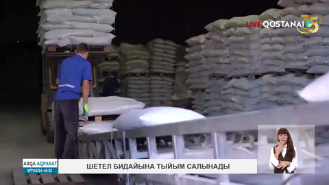 Шетел бидайына тыйым салынады