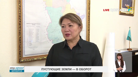 Пустующие земли — в оборот